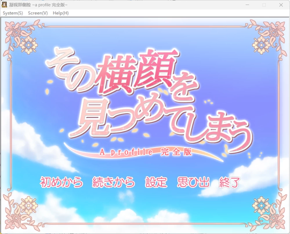 凝视那侧脸 ～a profile