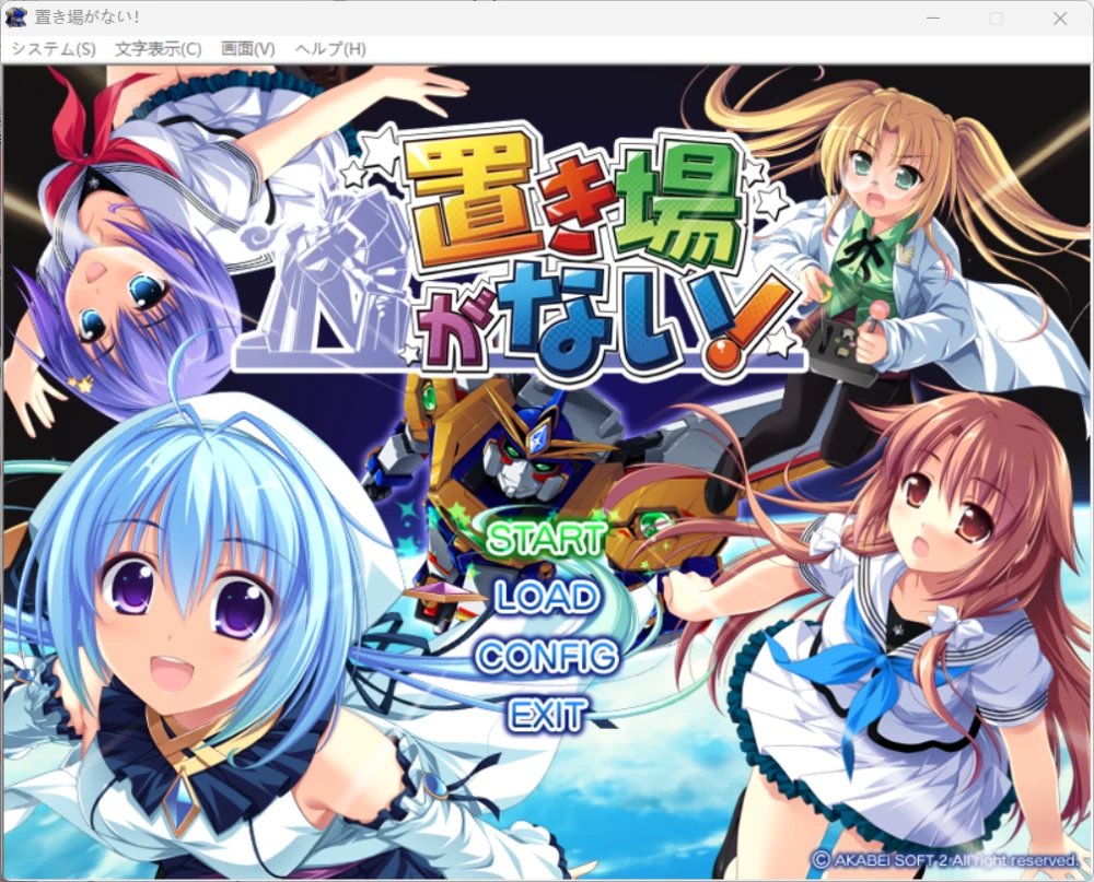 置き场がない！