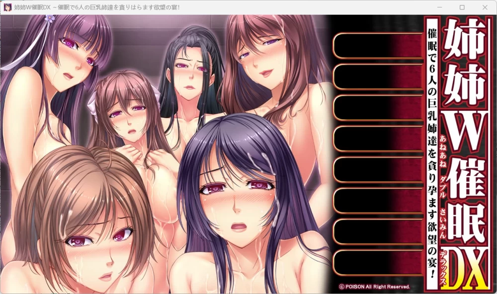 姐姐W催眠DX