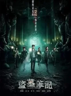 盗墓笔记+鬼吹灯全系列合集 4K HDR 1080P 国语中字